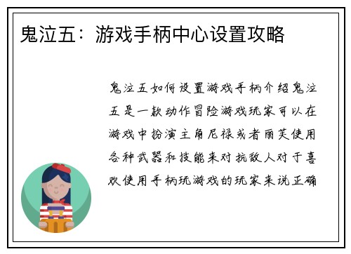 鬼泣五：游戏手柄中心设置攻略