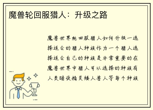 魔兽轮回服猎人：升级之路